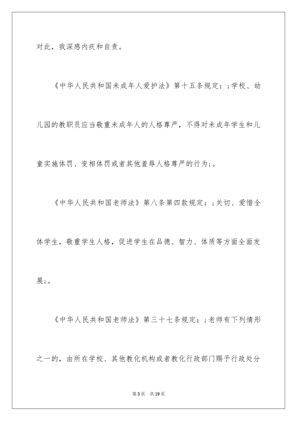 2024体罚学生检讨书_3_第3页