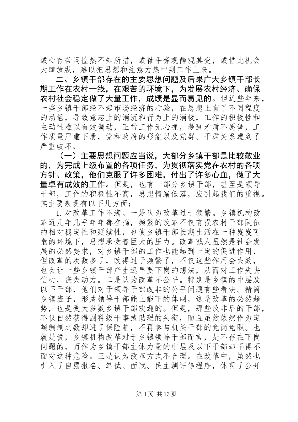 乡镇干部思想状况的思考_第3页