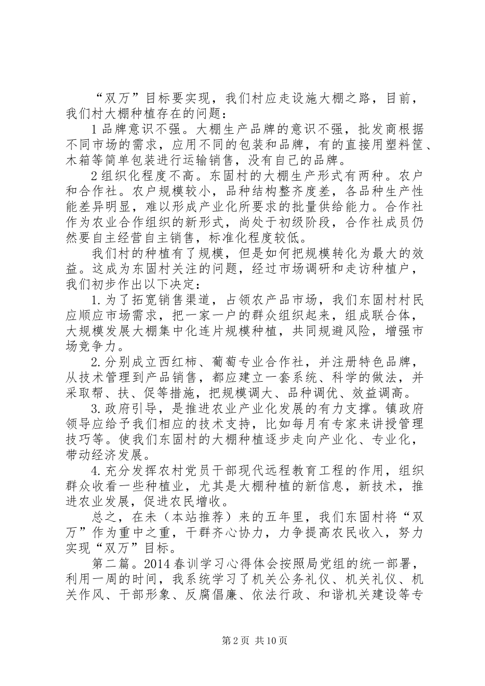 乡镇干部春训学习心得体会_第2页