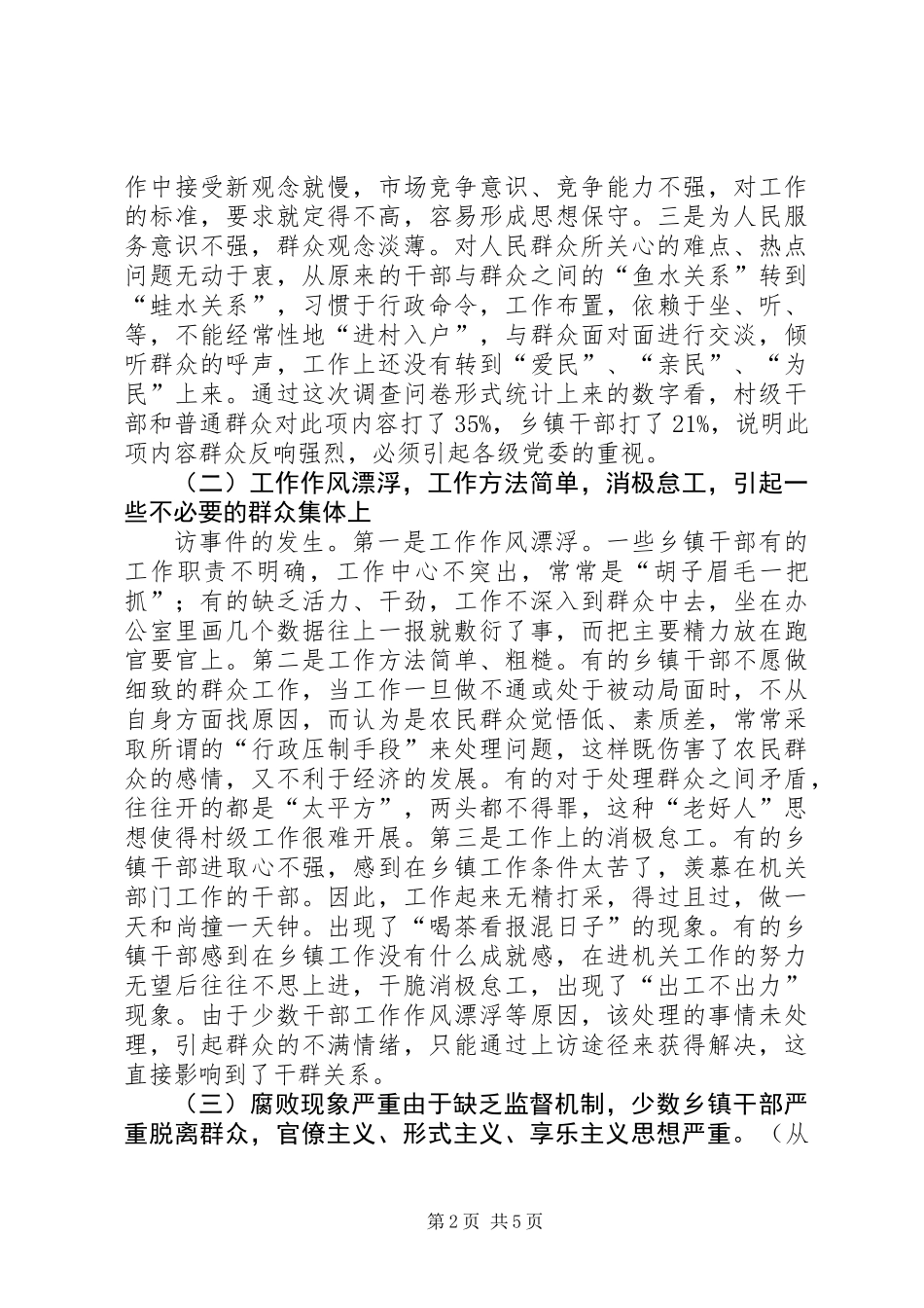 乡镇干部思想作风建设调研报告 (3)_第2页