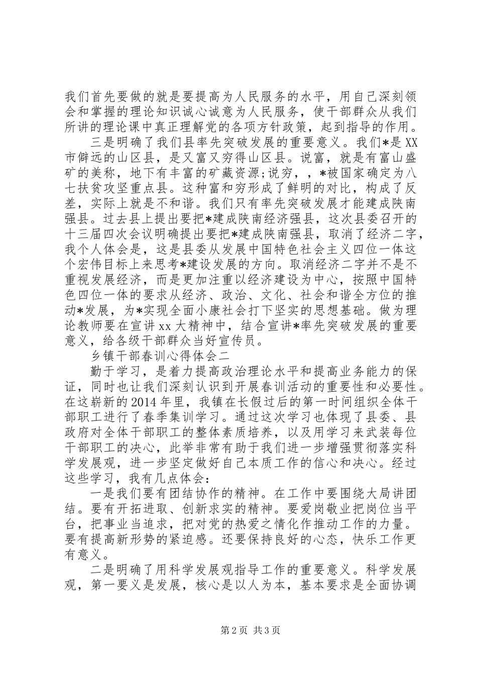 乡镇干部春训心得体会_第2页