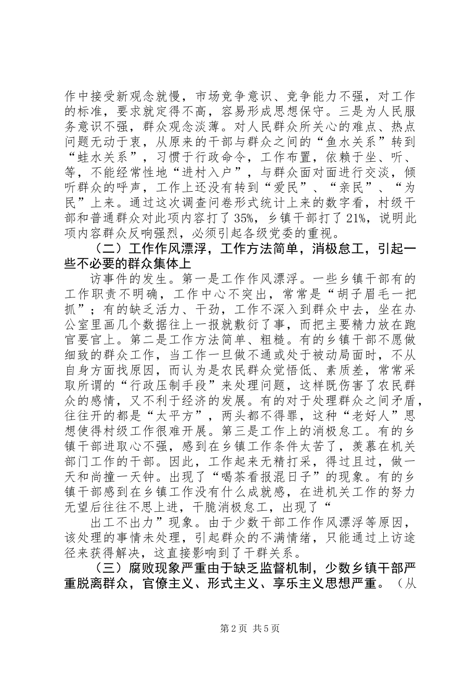 乡镇干部思想作风建设调研报告_第2页