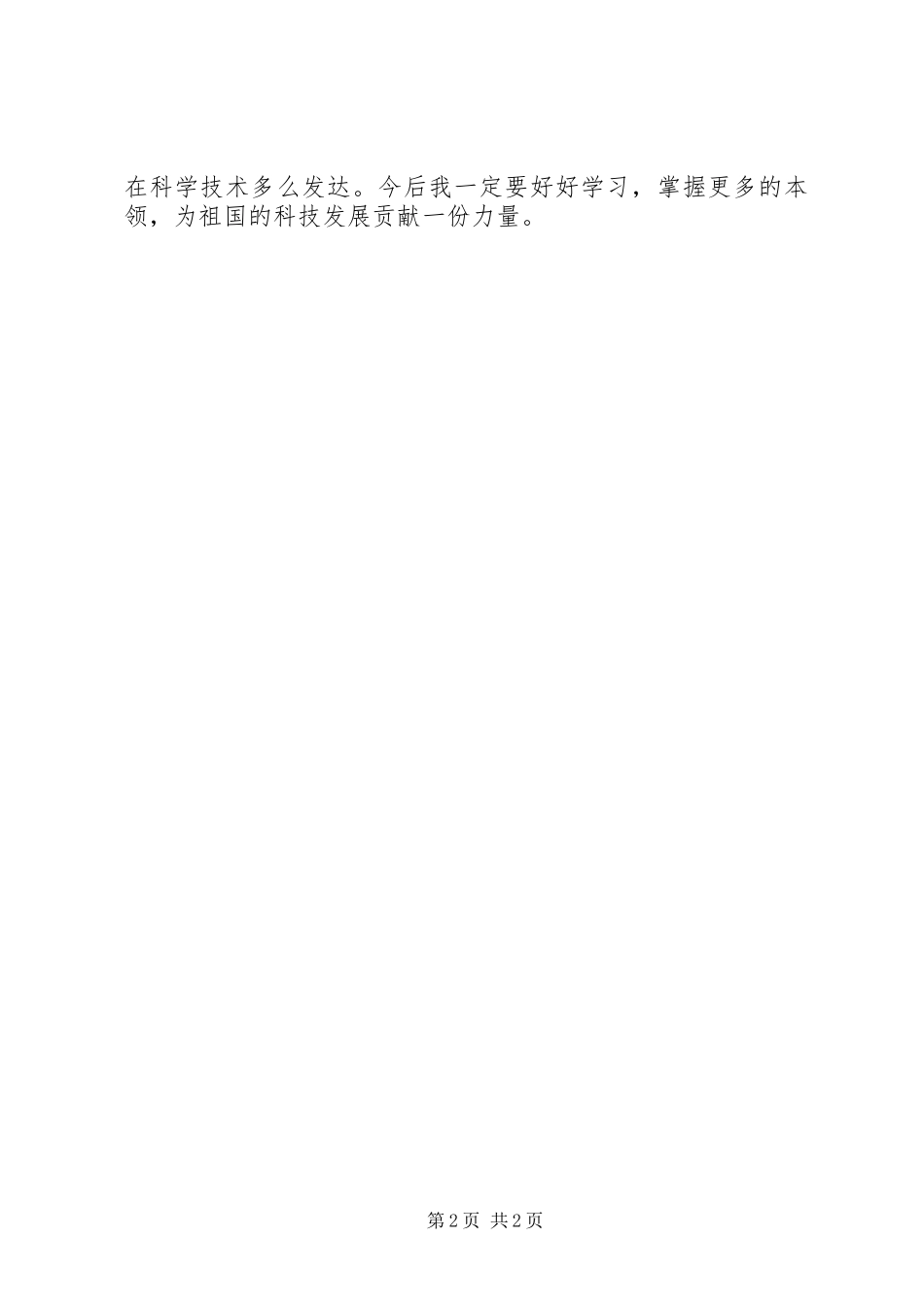 《参观科技馆有感》[合集5篇]_第2页