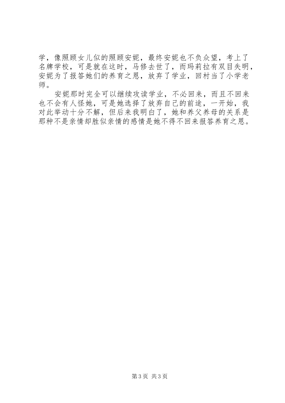 读《绿墙上的安妮》心得体会[五篇范文] _第3页