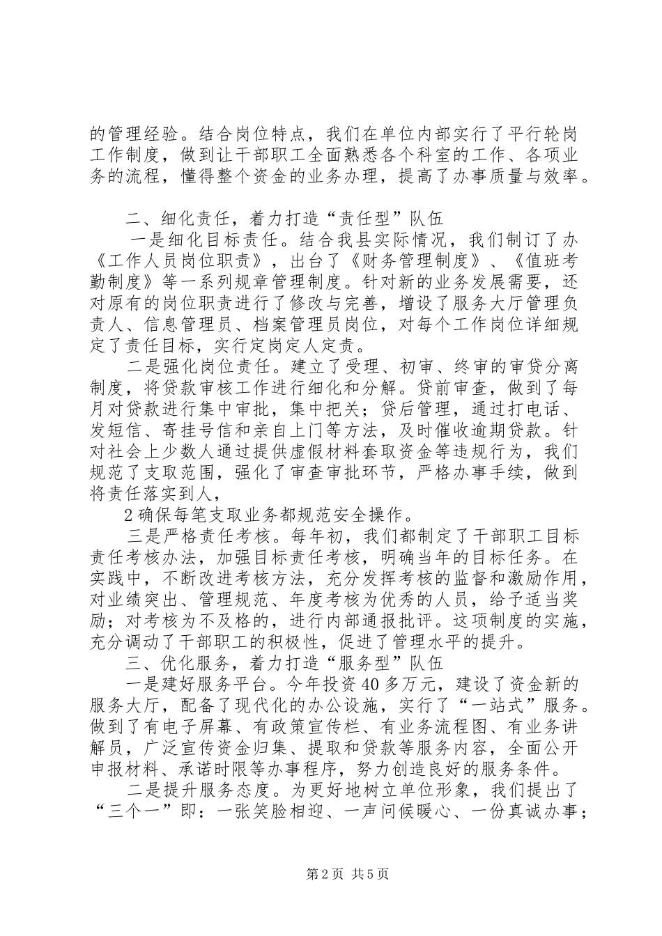 “加强队伍建设,打造人民满意教育”心得体会 _第2页