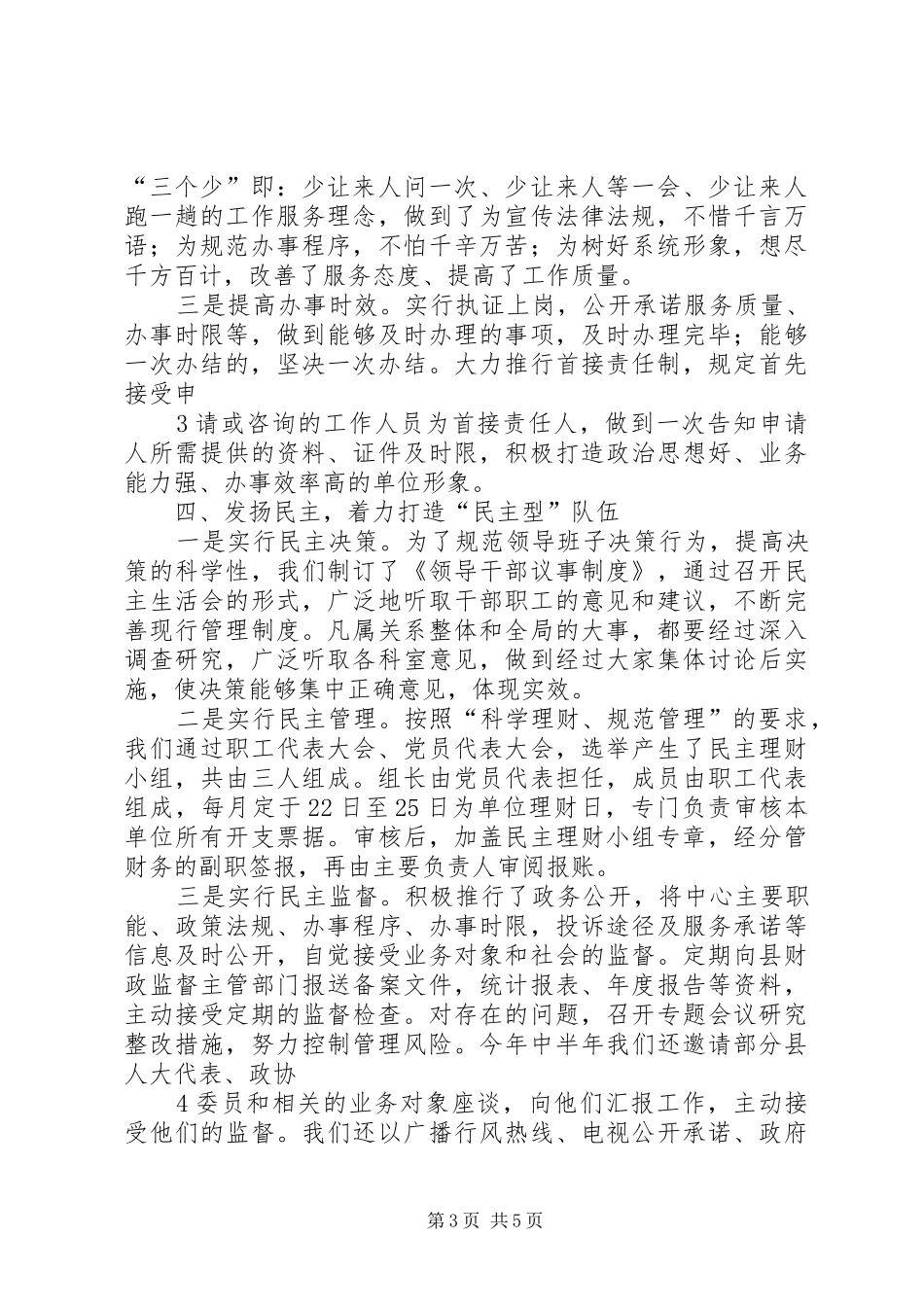 “加强队伍建设,打造人民满意教育”心得体会 _第3页