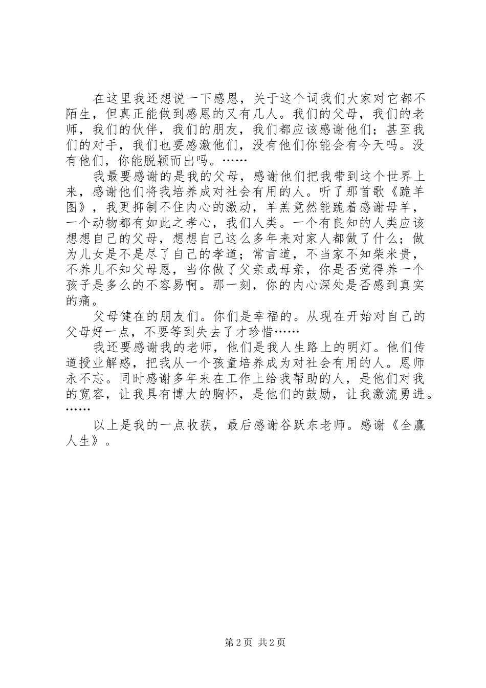 学习《全赢人生》心得体会 _第2页
