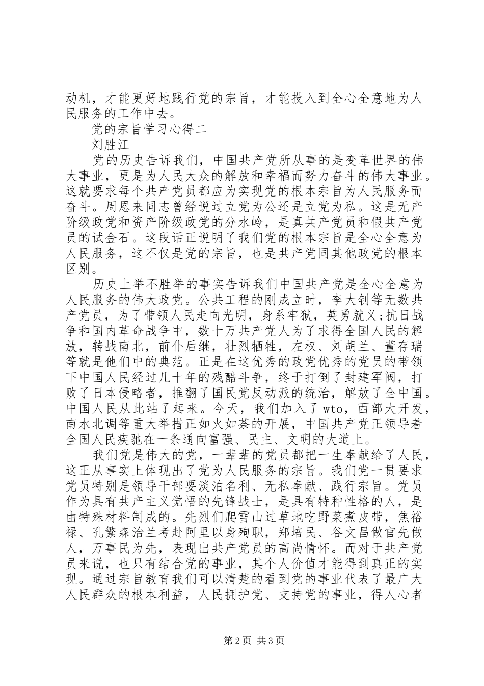 党的宗旨学习心得 _第2页
