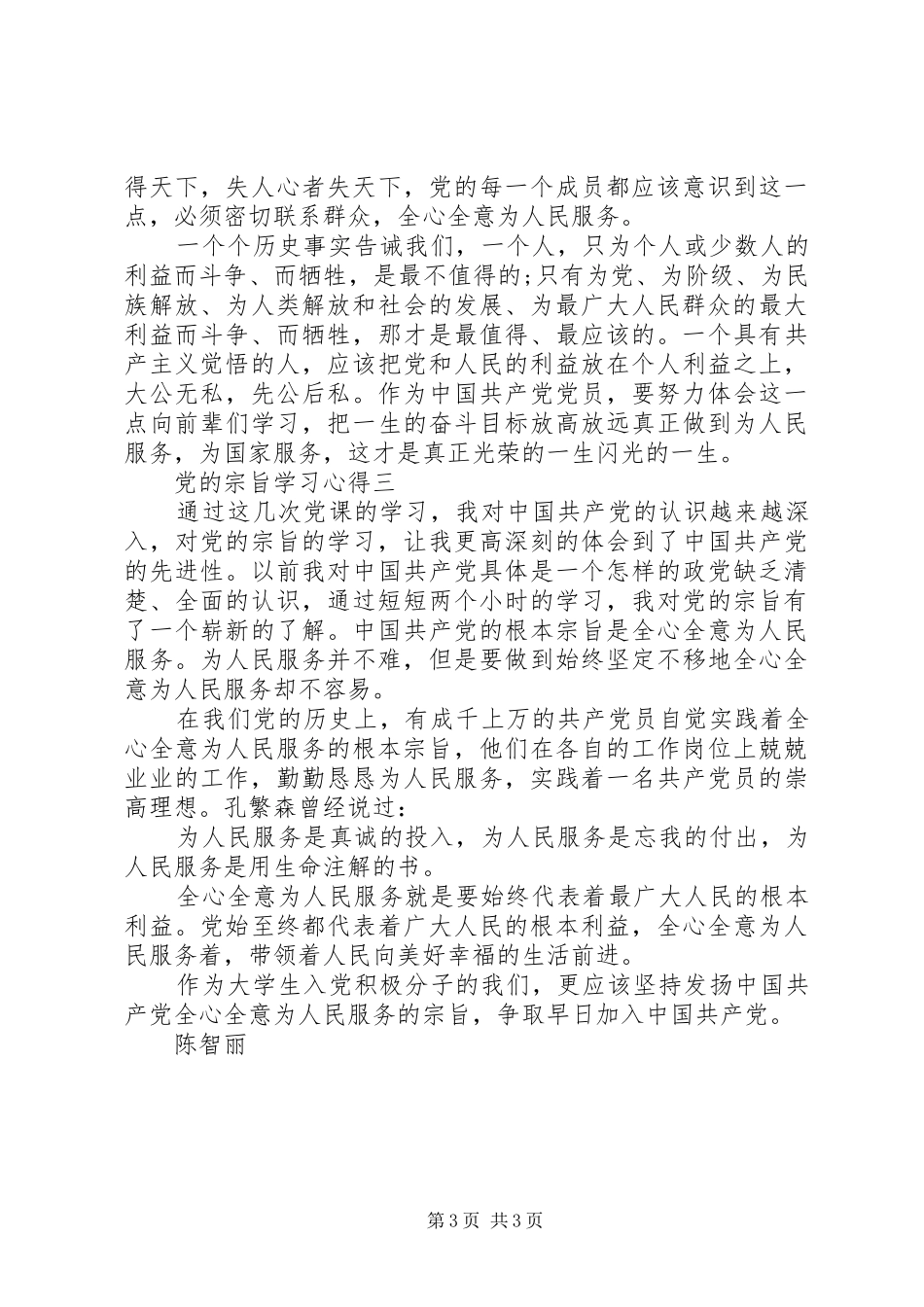 党的宗旨学习心得 _第3页