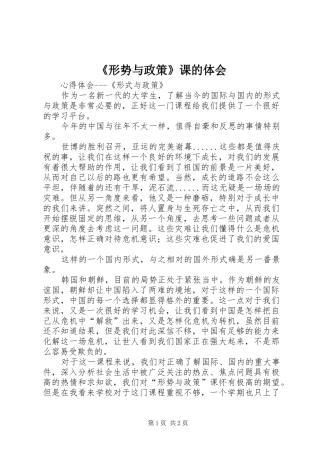 《形势与政策》课的体会 