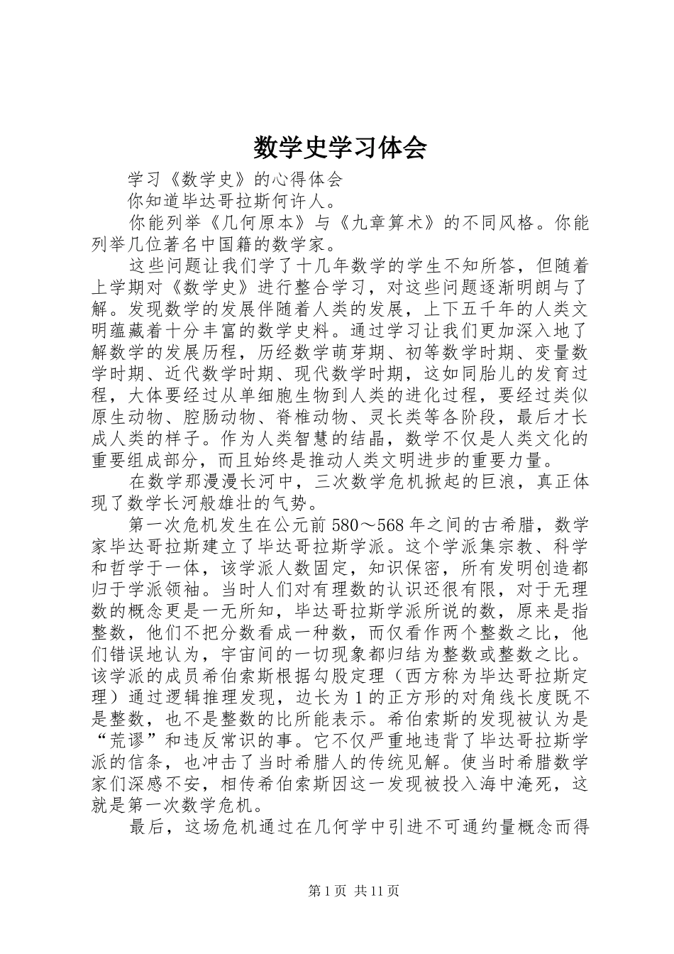 数学史学习体会 _第1页