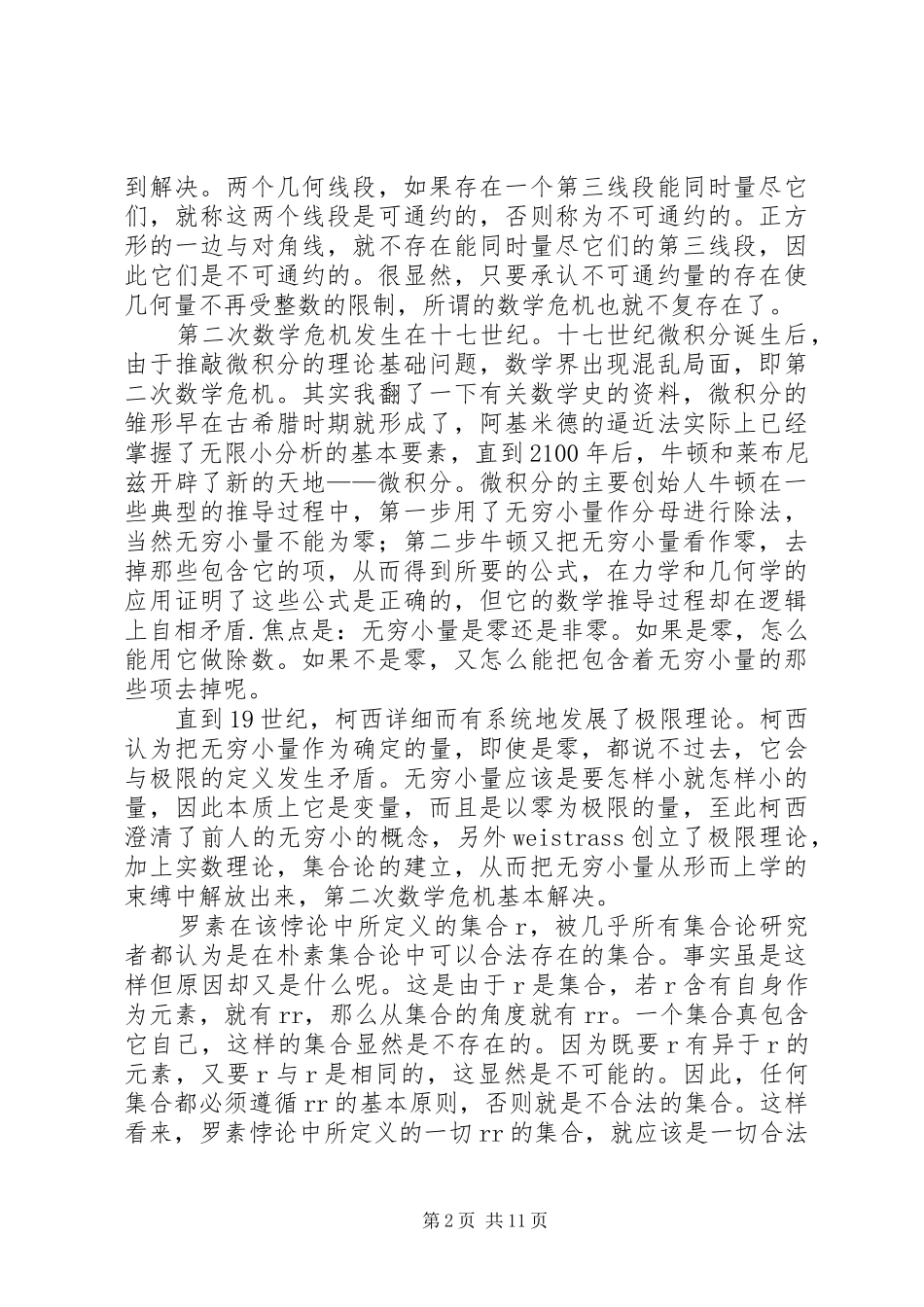 数学史学习体会 _第2页