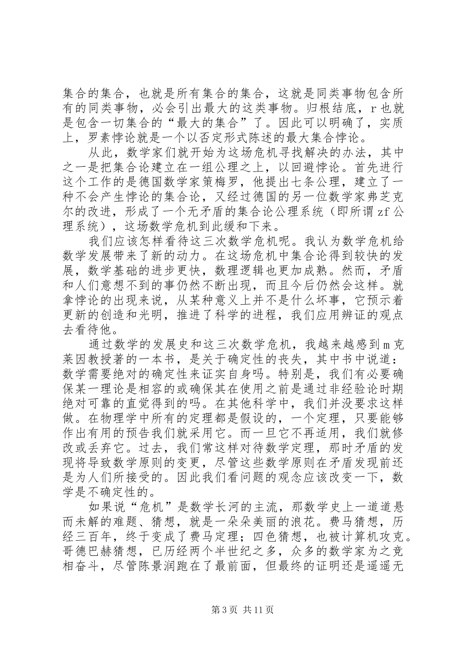 数学史学习体会 _第3页