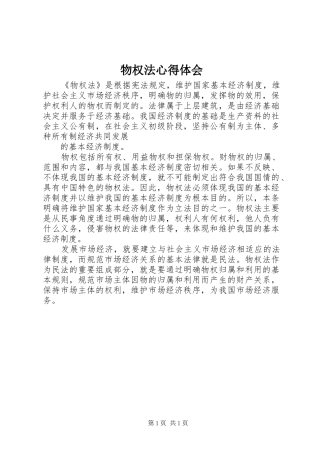 物权法心得体会 