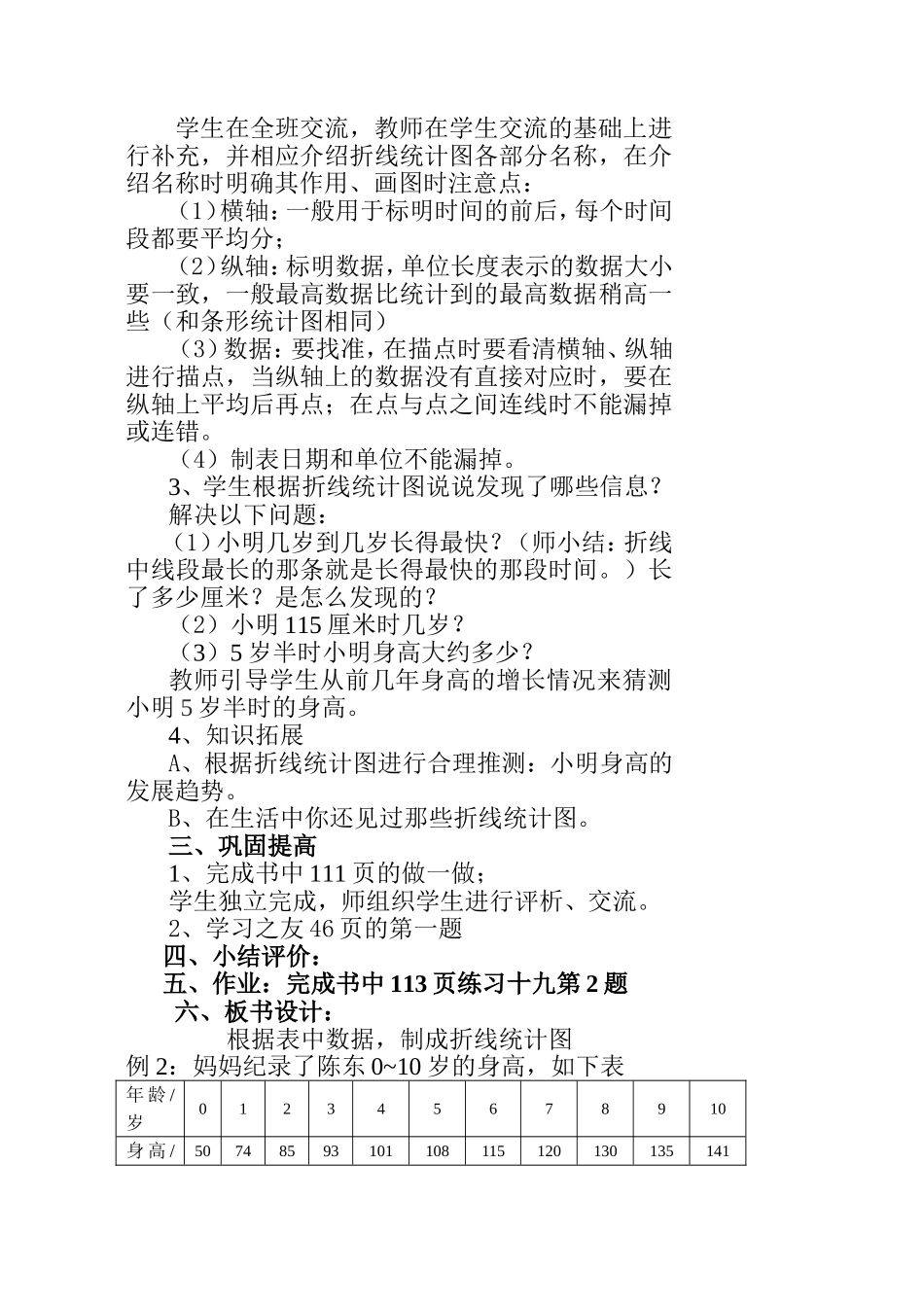 四年级折线统计图第二课时_第2页