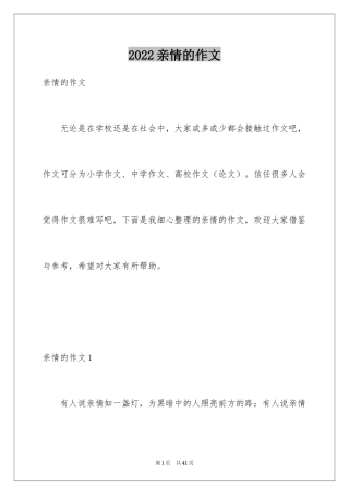 2024亲情的作文_2