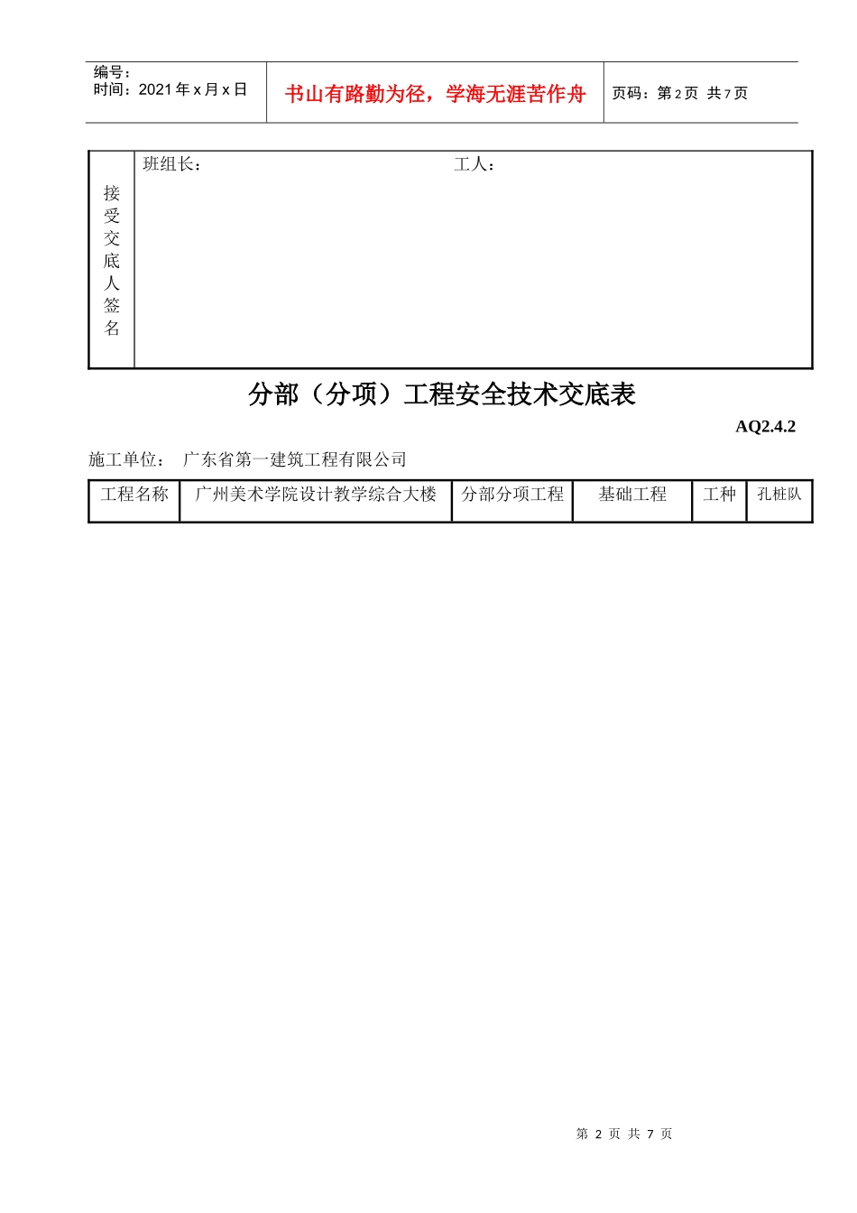 分部（分项）工程安全技术交底表_第2页