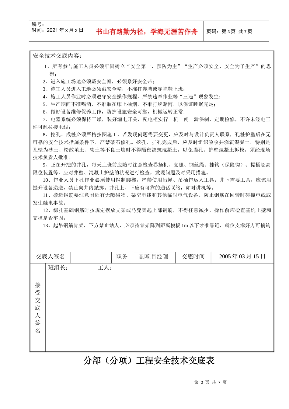 分部（分项）工程安全技术交底表_第3页