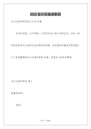 2024会计应届求职信_27