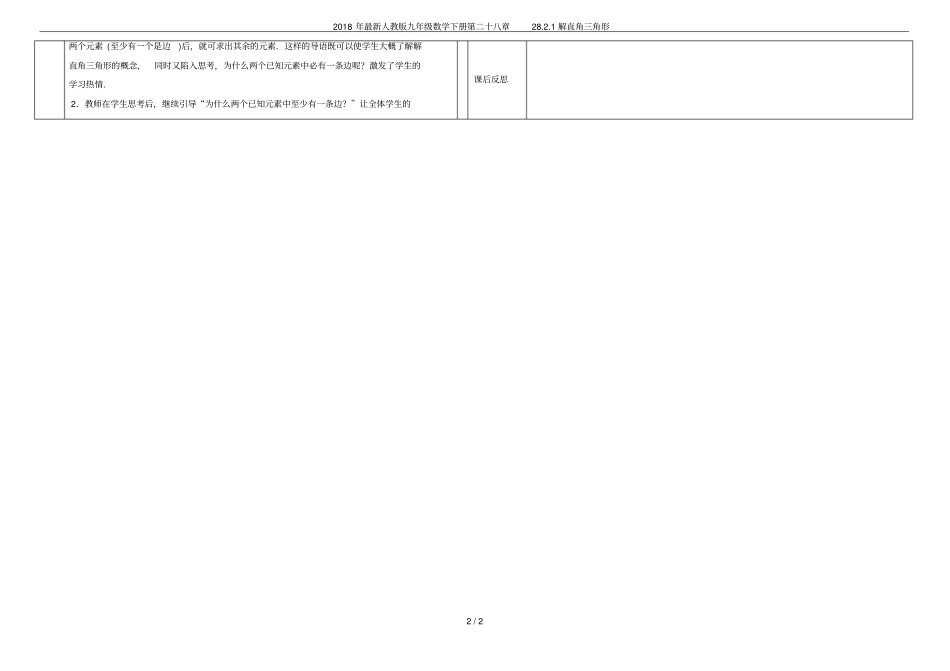 2018年最新人教版九年级数学下册第二十八章281解直角三角形_第2页