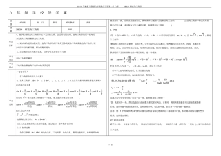 2018年最新人教版九年级数学下册第二十八章281解直角三角形