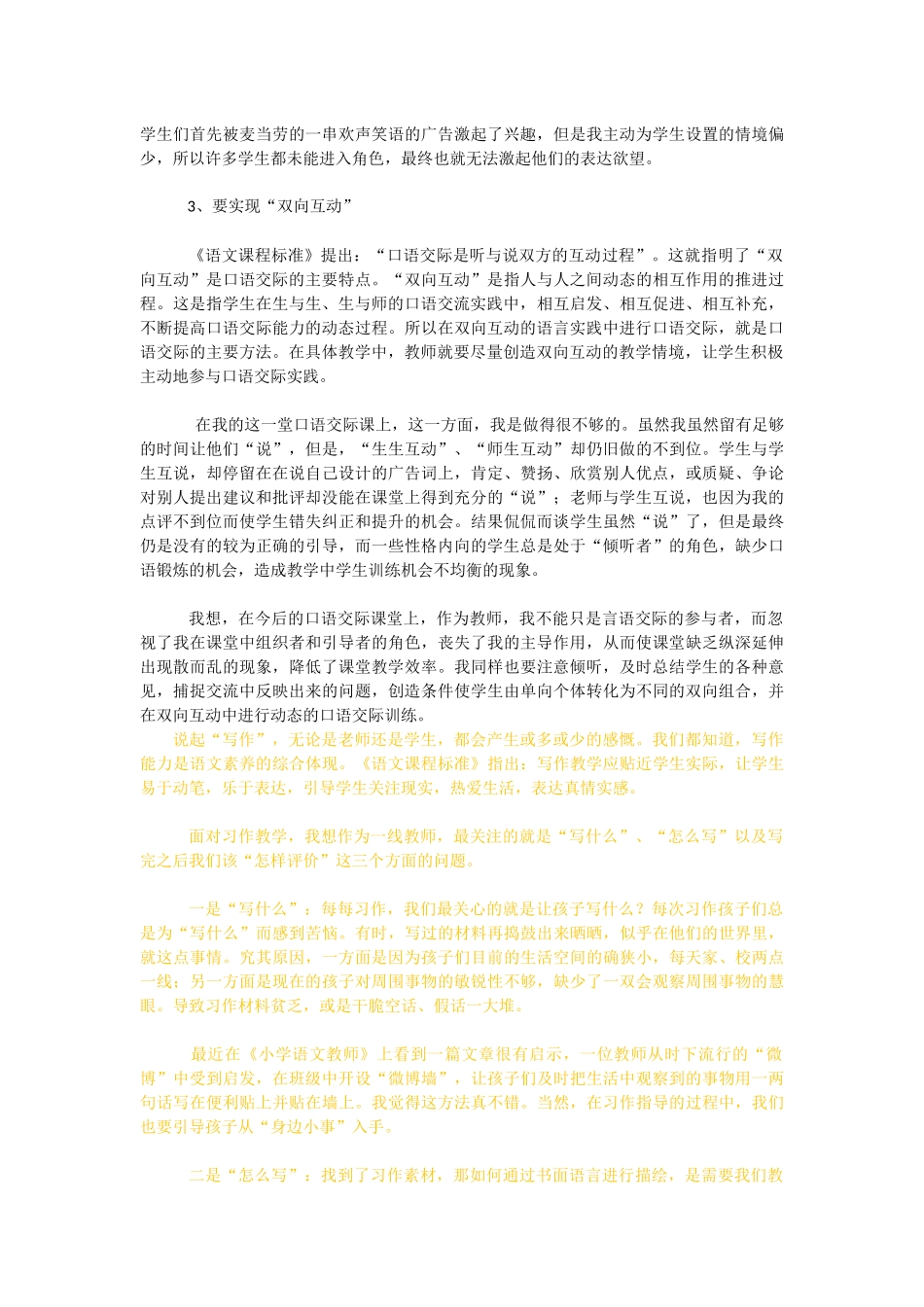 利用教材训练低年级学生的口语交际是行之有效的办法_第2页