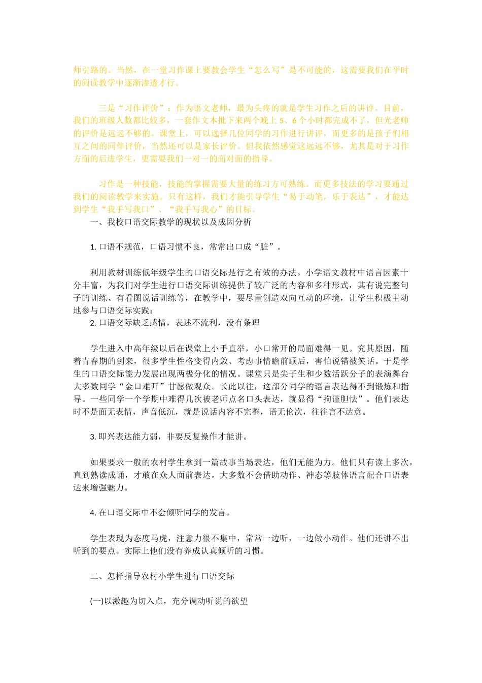 利用教材训练低年级学生的口语交际是行之有效的办法_第3页