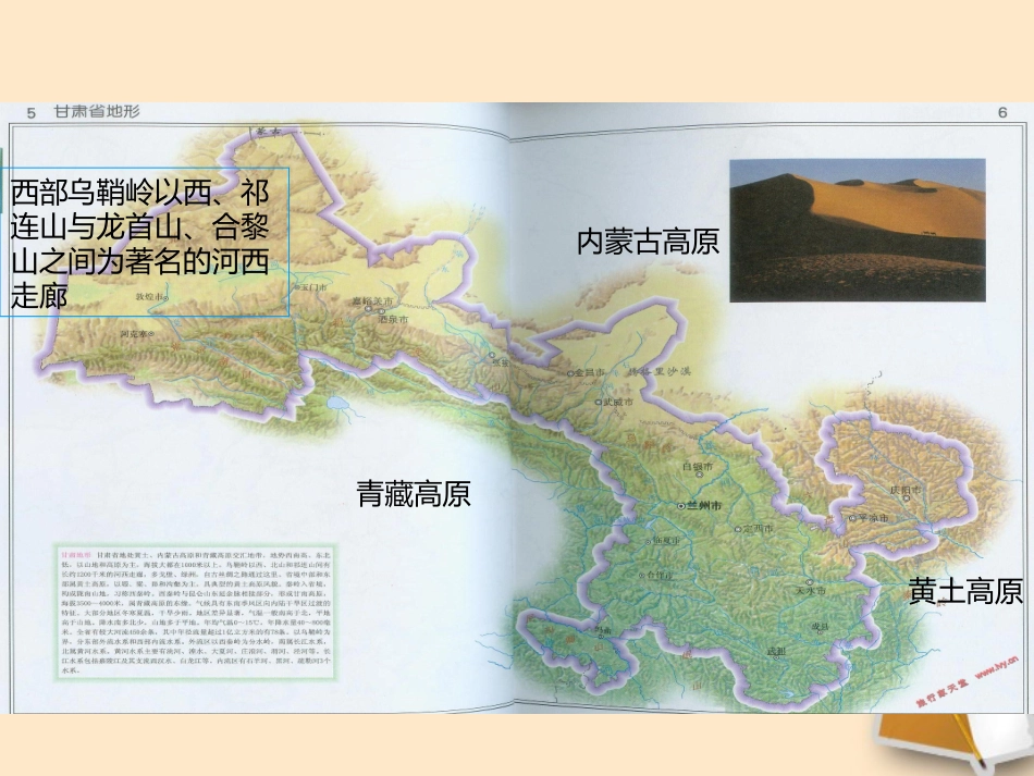 八年级地理下册42丝路咽喉—甘肃省课件2湘教版_第3页