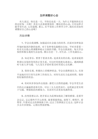 怎样调整好心态