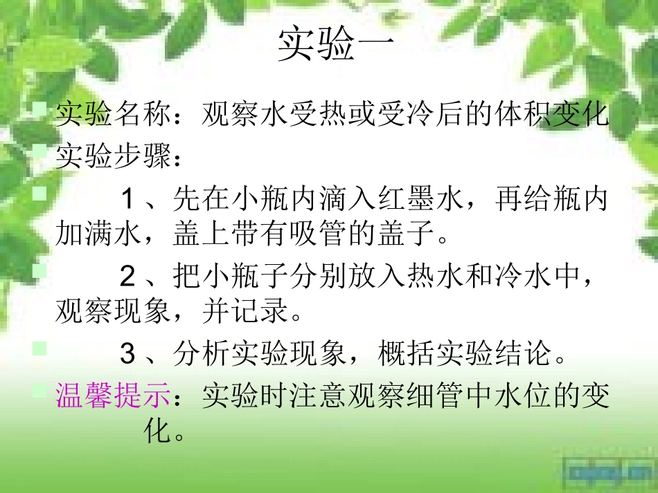 液体的热胀冷缩_第2页