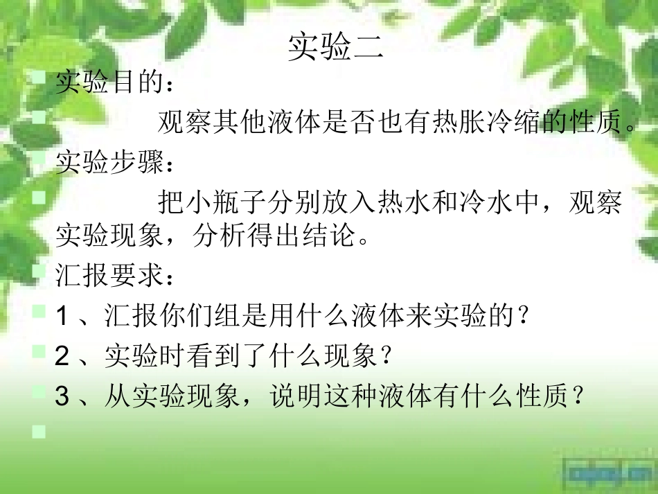 液体的热胀冷缩_第3页