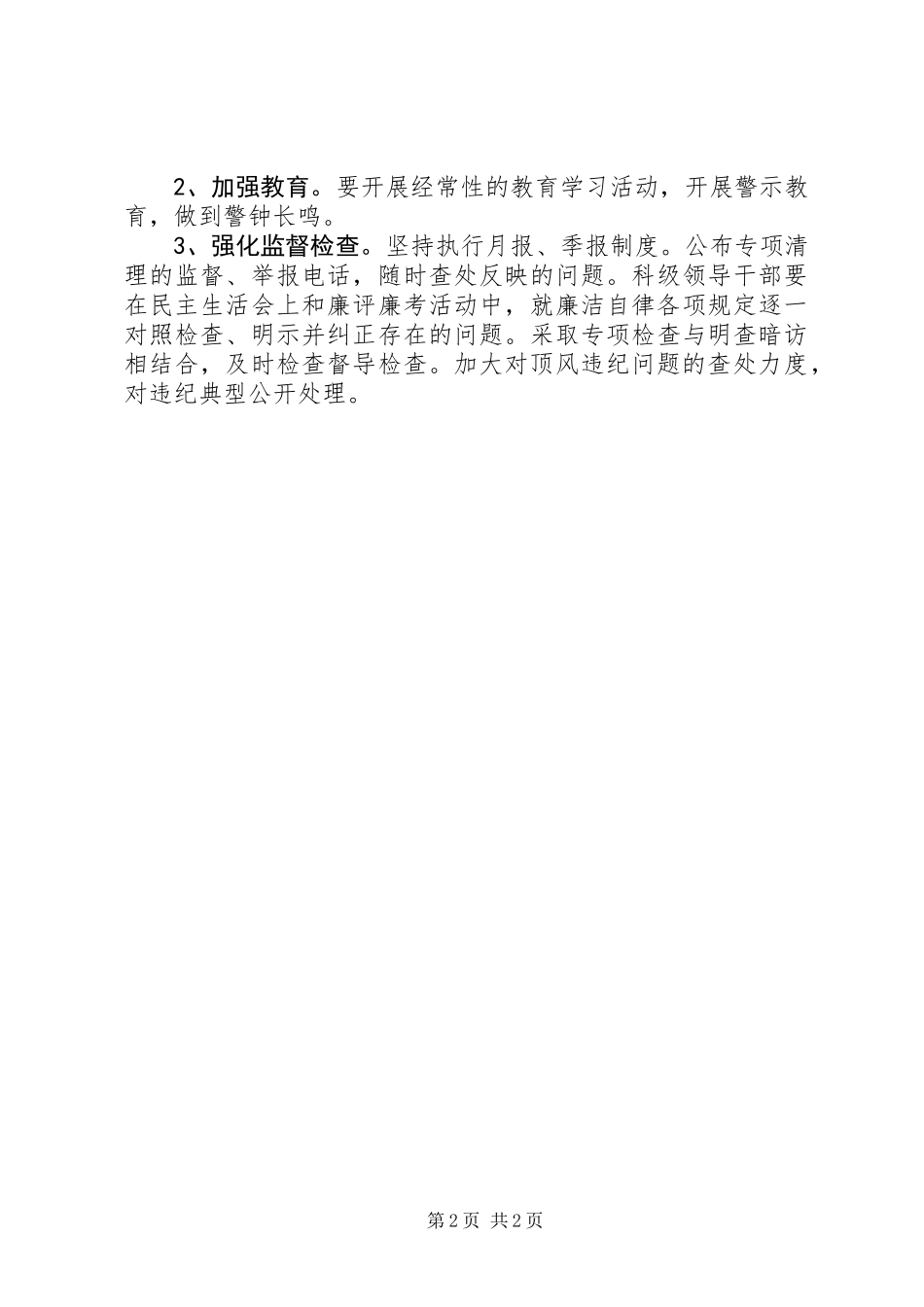 乡镇干部廉洁自律工作方案_第2页