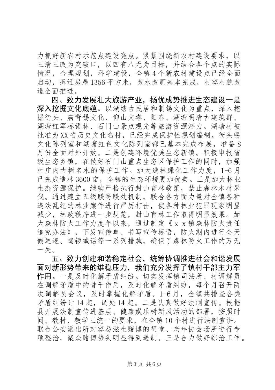 乡镇干部年度工作总结_第3页