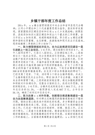 乡镇干部年度工作总结