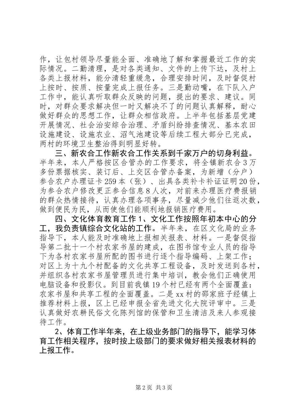 乡镇干部工作总结_第2页