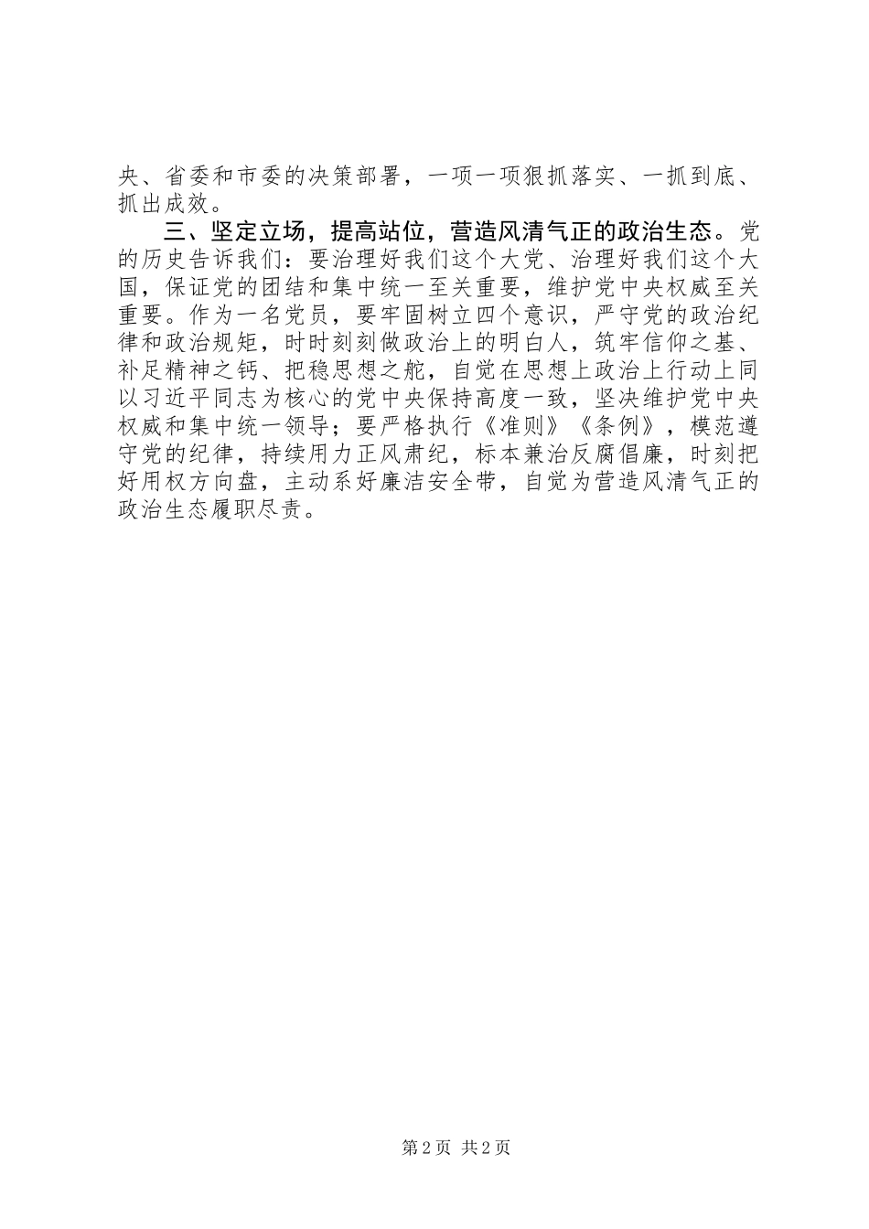 乡镇干部学习视察四川讲话精神的心得体会_第2页