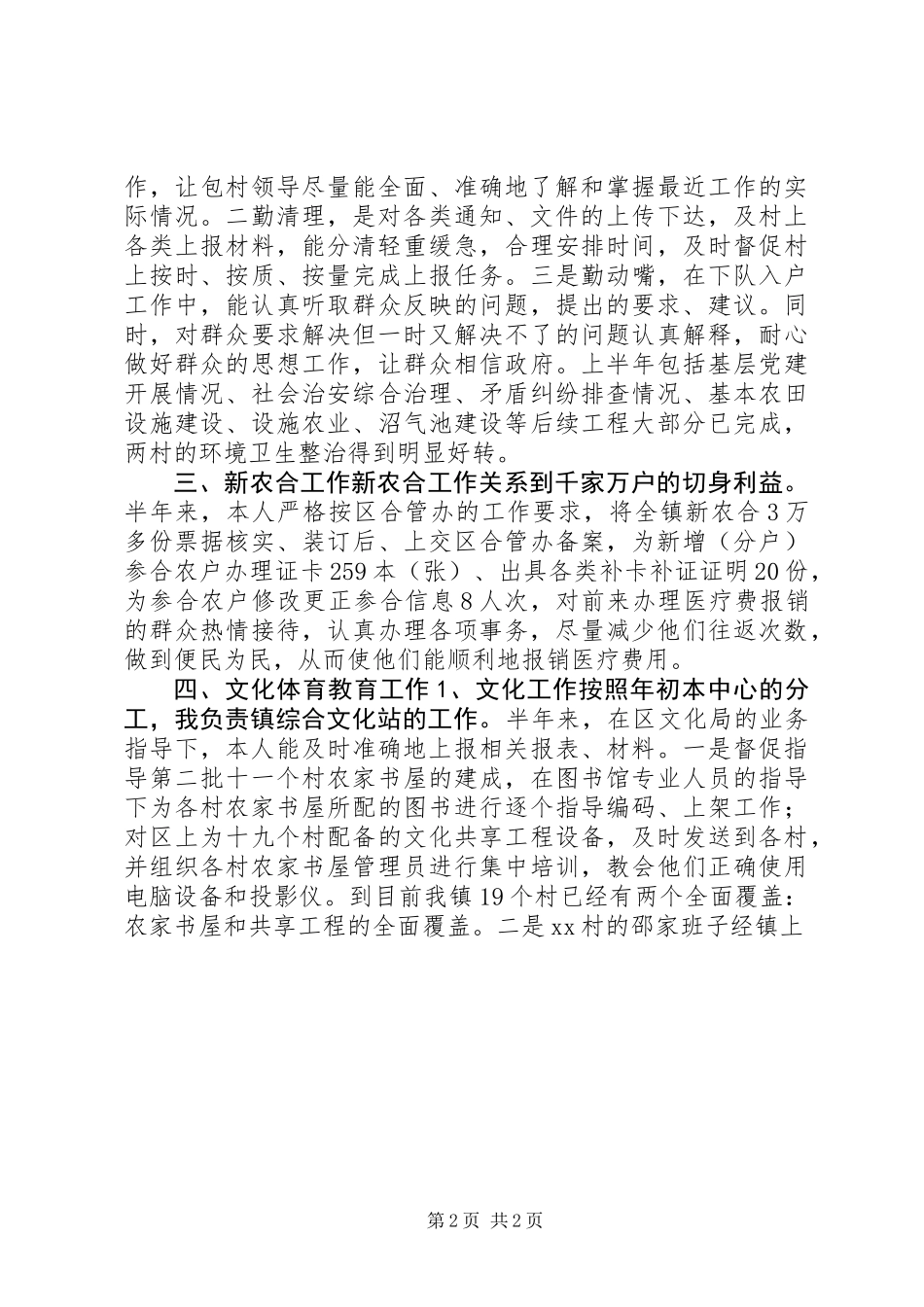 乡镇干部工作总结 (2)_第2页