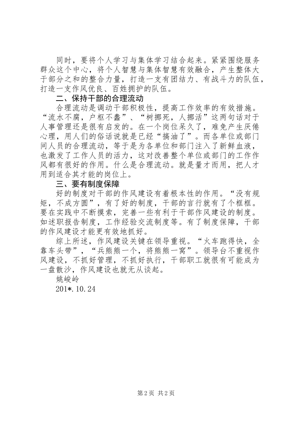 乡镇干部学习群众路线心作风建设心得体会_第2页