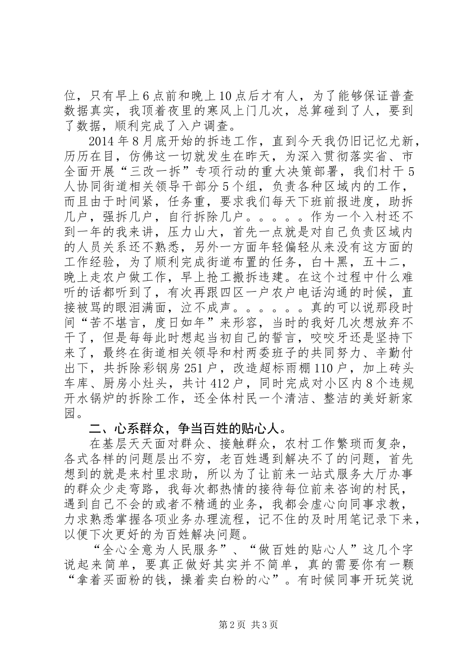 乡镇干部征文稿《立足本职，践行党旗下的承诺》_第2页