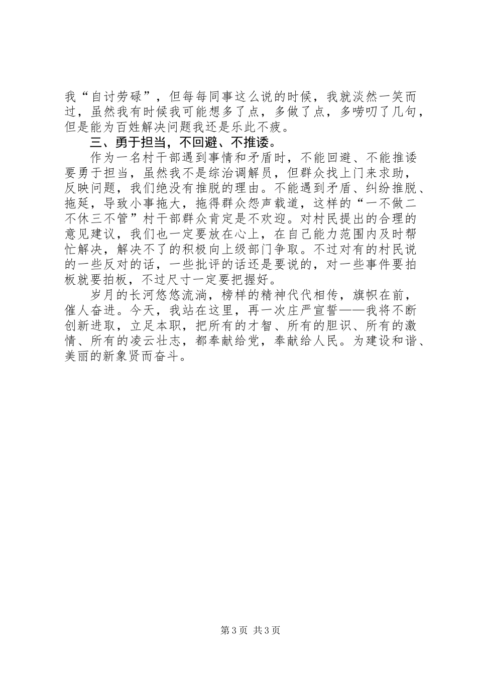 乡镇干部征文稿《立足本职，践行党旗下的承诺》_第3页