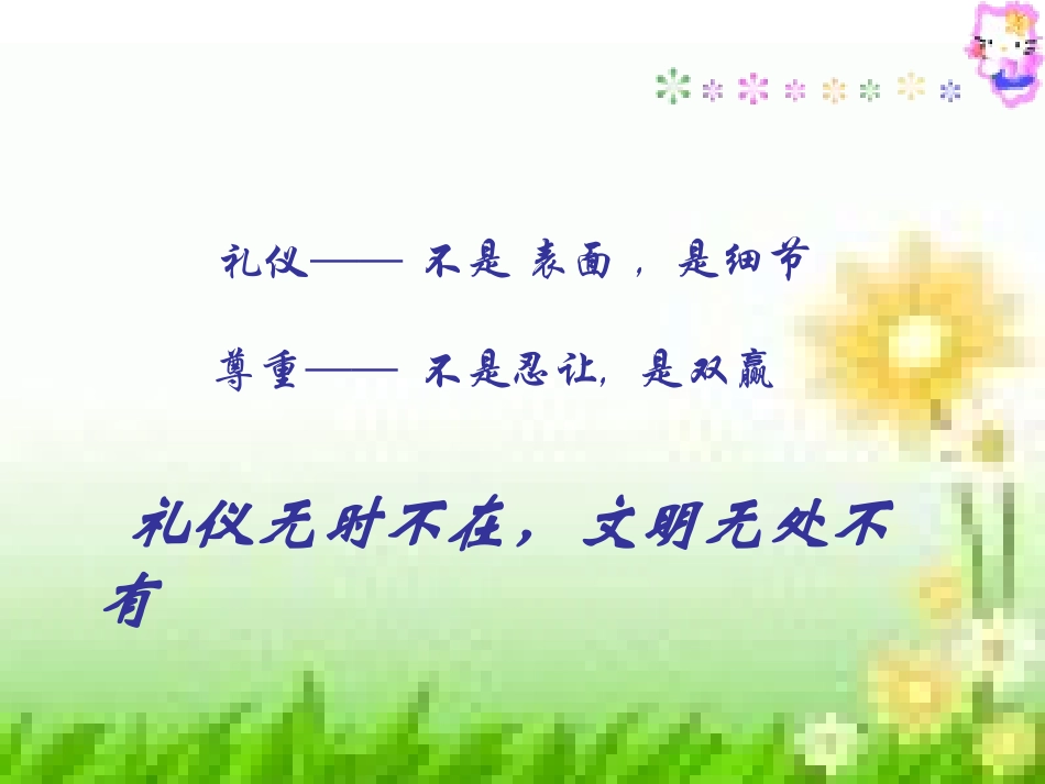 文明伴我成长_第2页