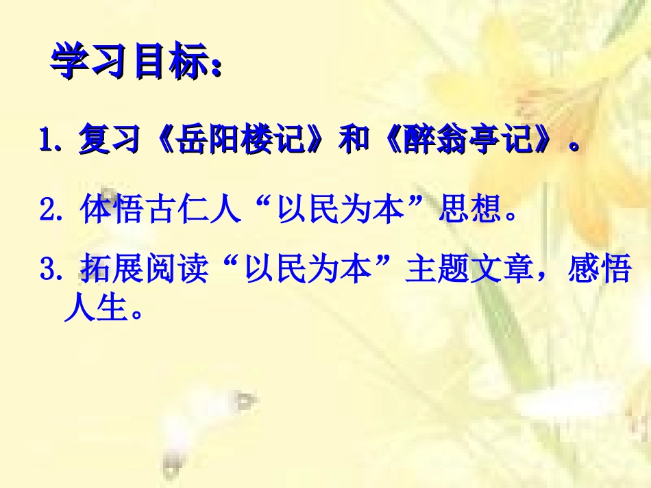 以民为本主题阅读_第2页