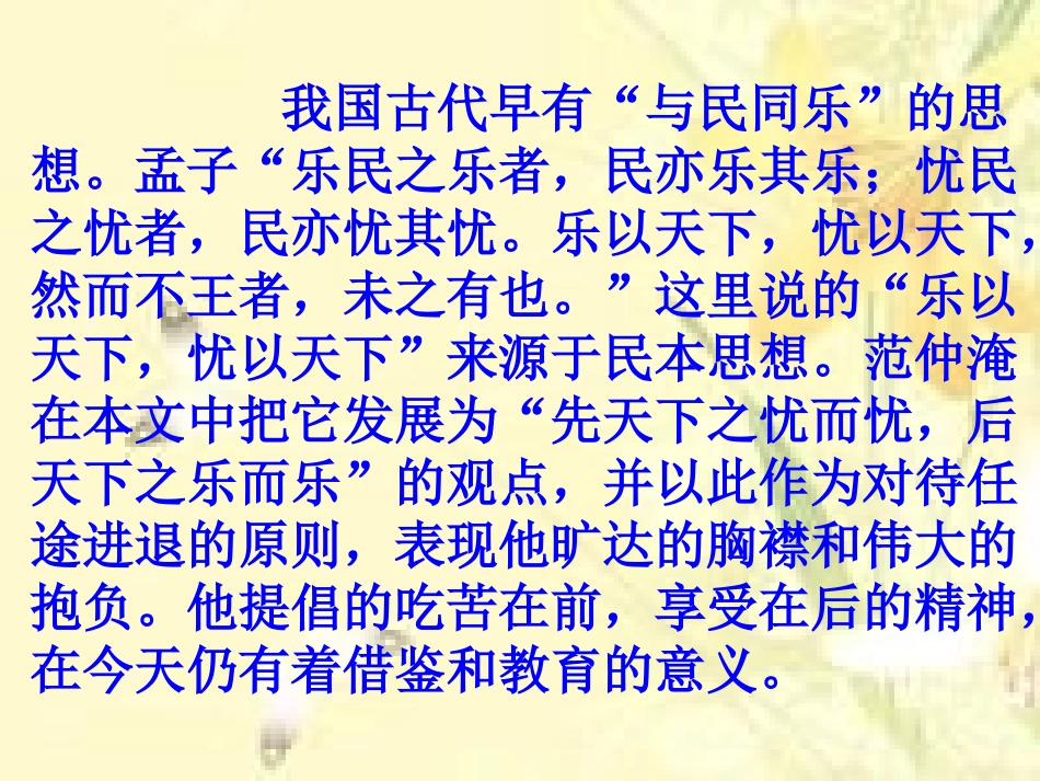 以民为本主题阅读_第3页