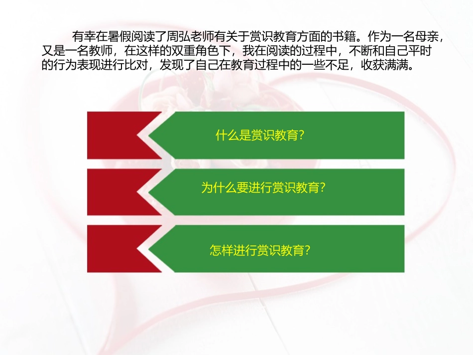 赏识教育《要和孩子心心相印》徐园园_第2页