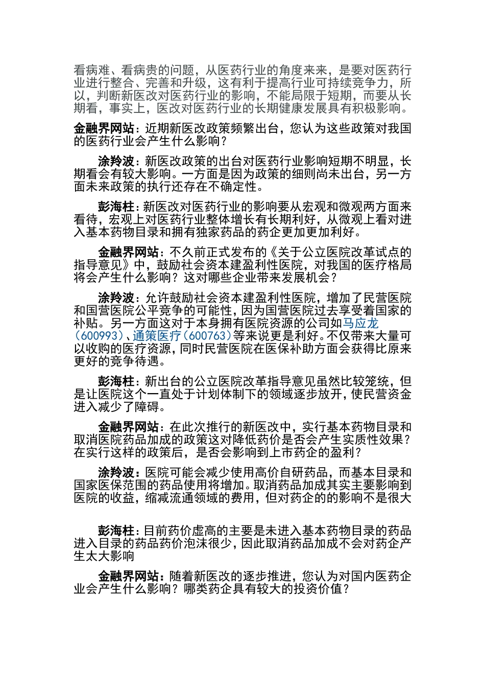 新医改政策对医院有四个方面的影响_第2页