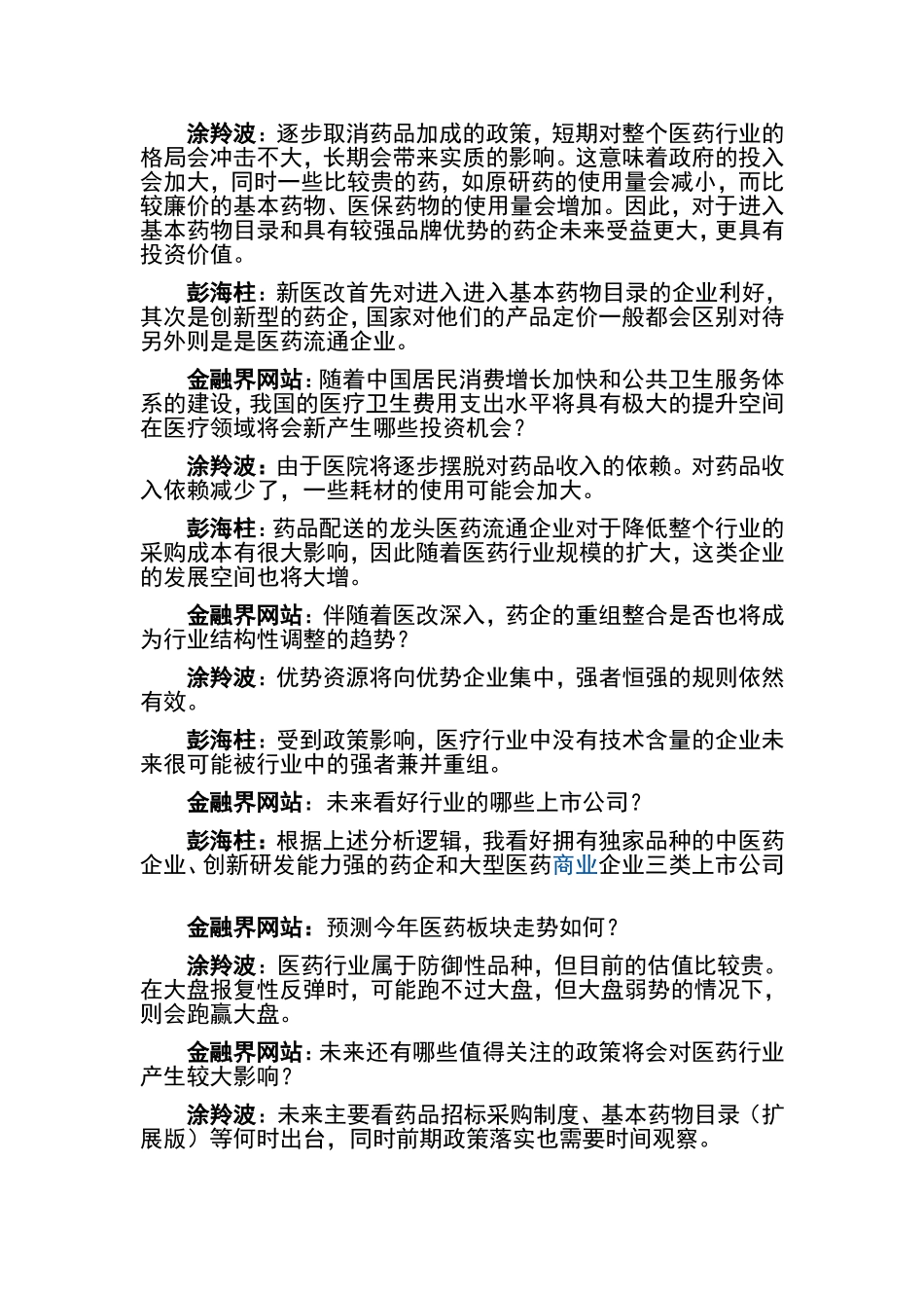 新医改政策对医院有四个方面的影响_第3页