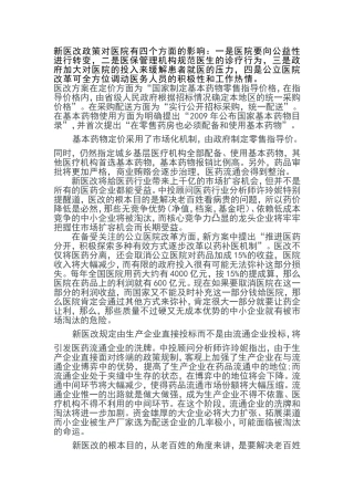 新医改政策对医院有四个方面的影响