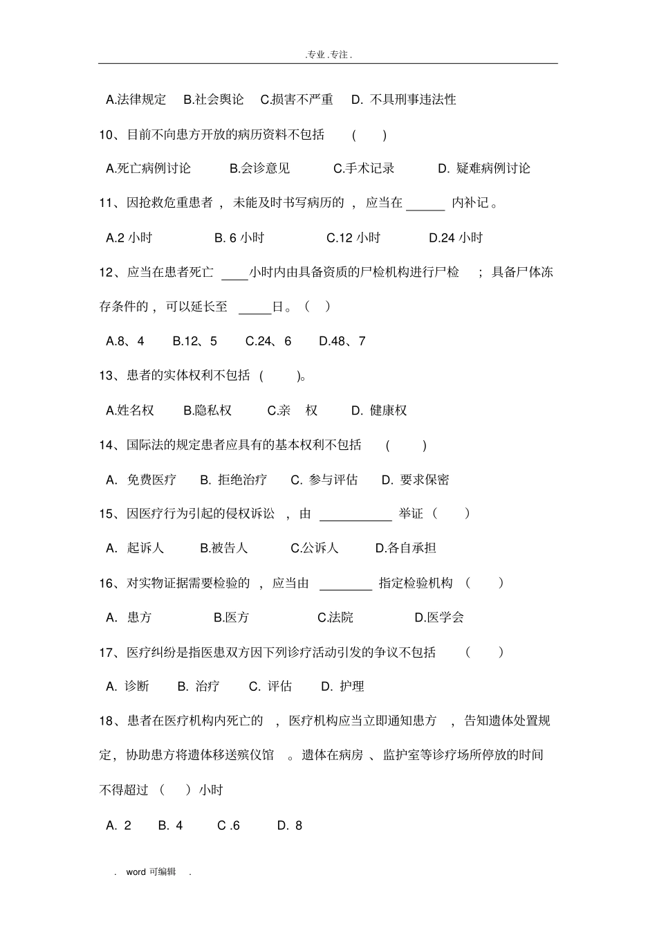 2018年最新版医疗纠纷试题与参考答案_第2页