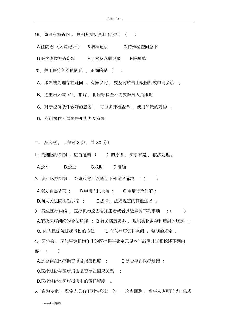 2018年最新版医疗纠纷试题与参考答案_第3页