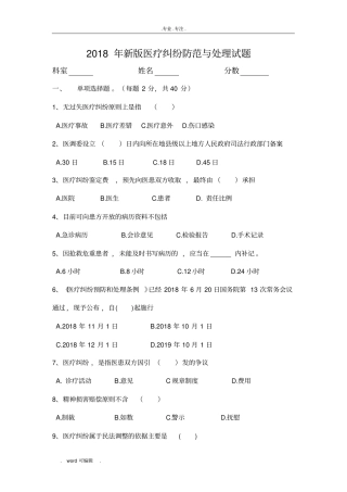 2018年最新版医疗纠纷试题与参考答案